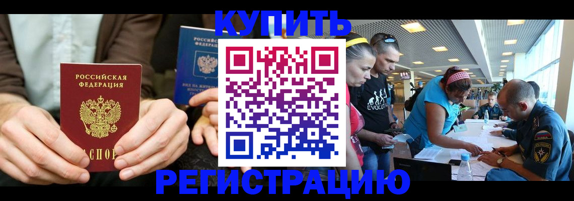 временная прописка в Невеле